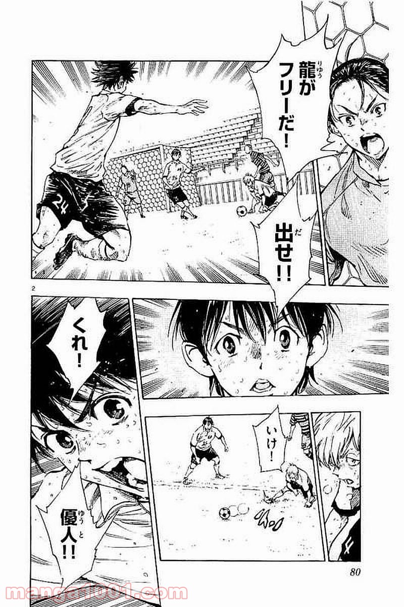BE BLUES!～青になれ～ 第282話 - Page 2