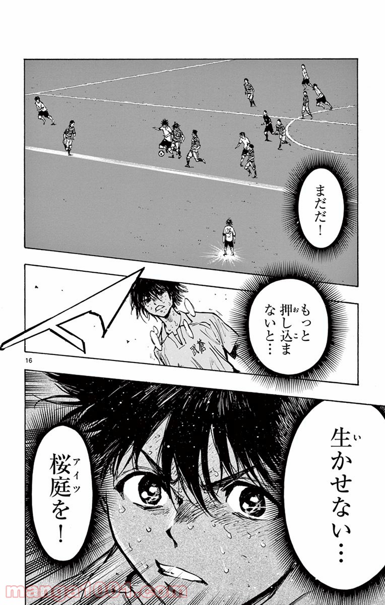 BE BLUES!～青になれ～ 第276話 - Page 16