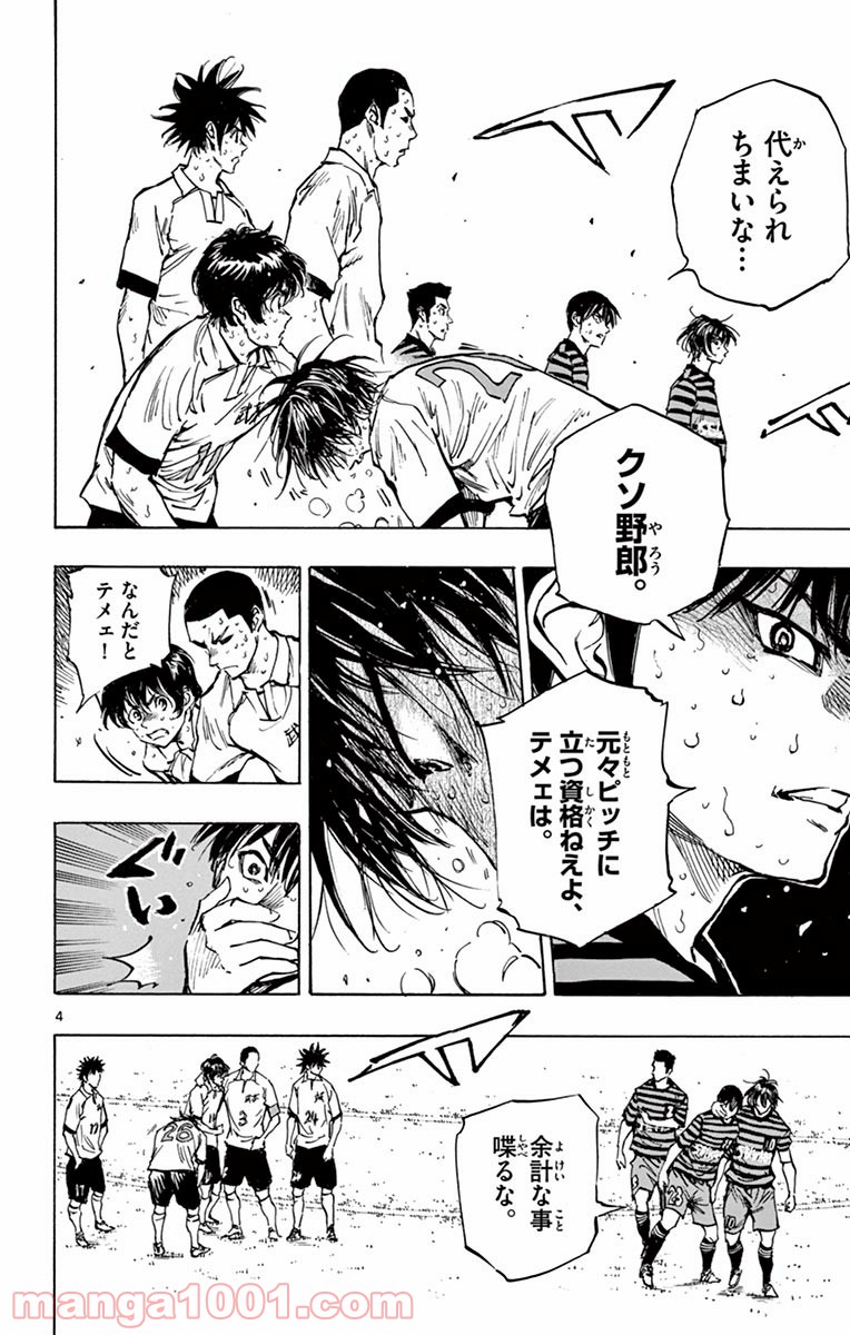 BE BLUES!～青になれ～ 第275話 - Page 4