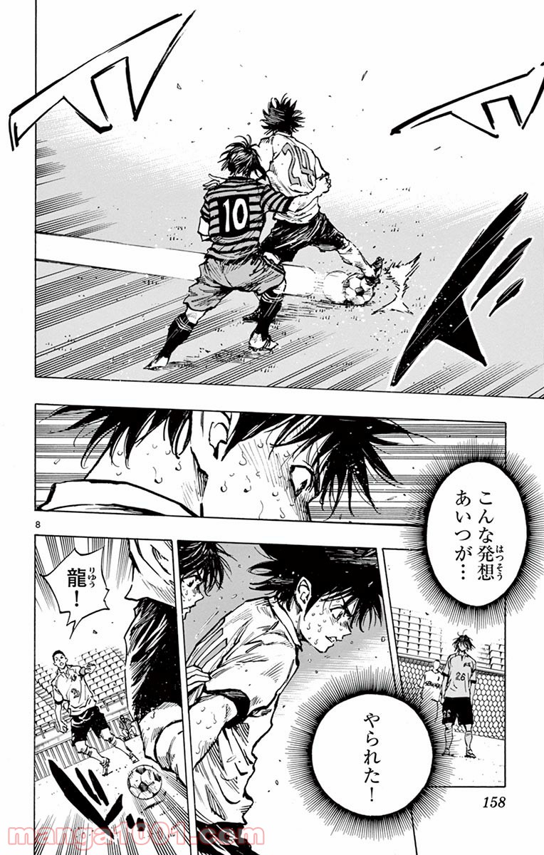 BE BLUES!～青になれ～ 第276話 - Page 8