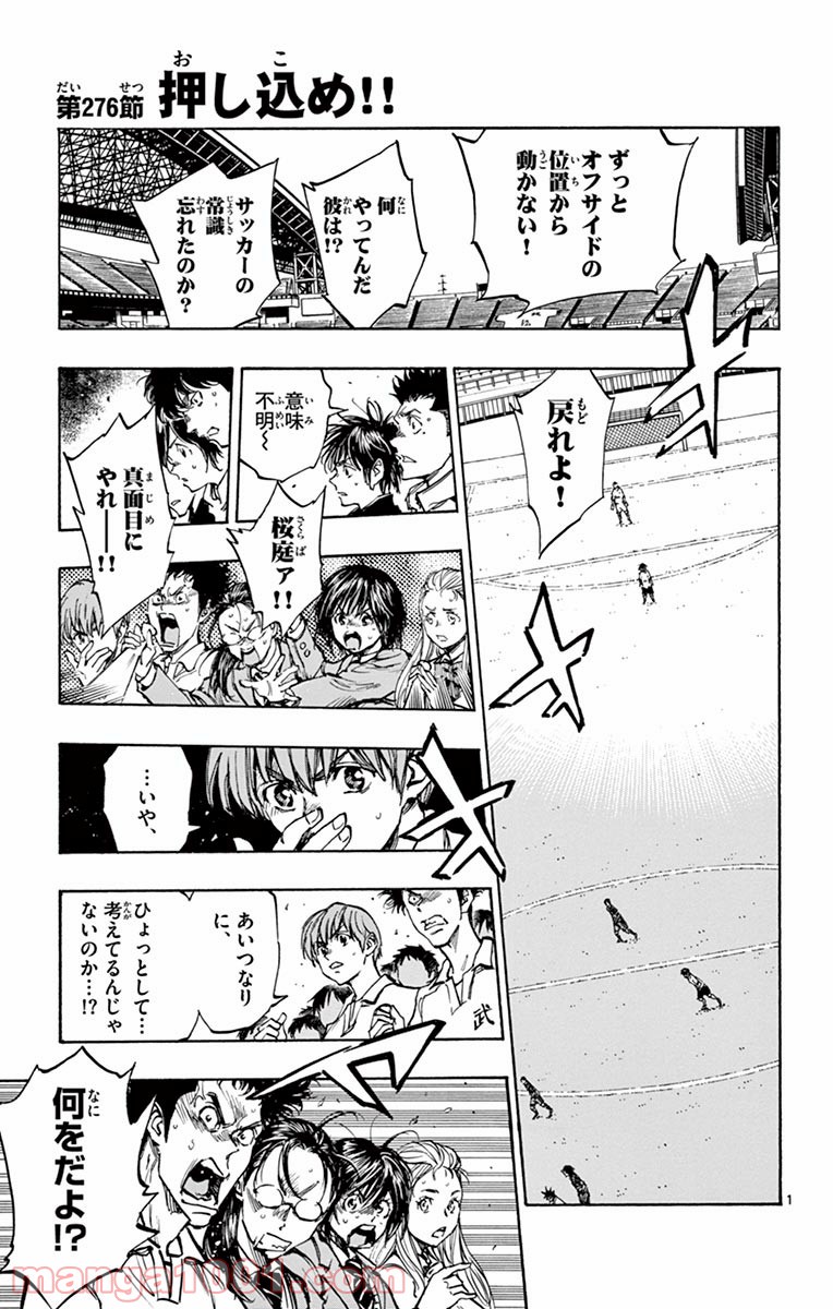 BE BLUES!～青になれ～ 第276話 - Page 1