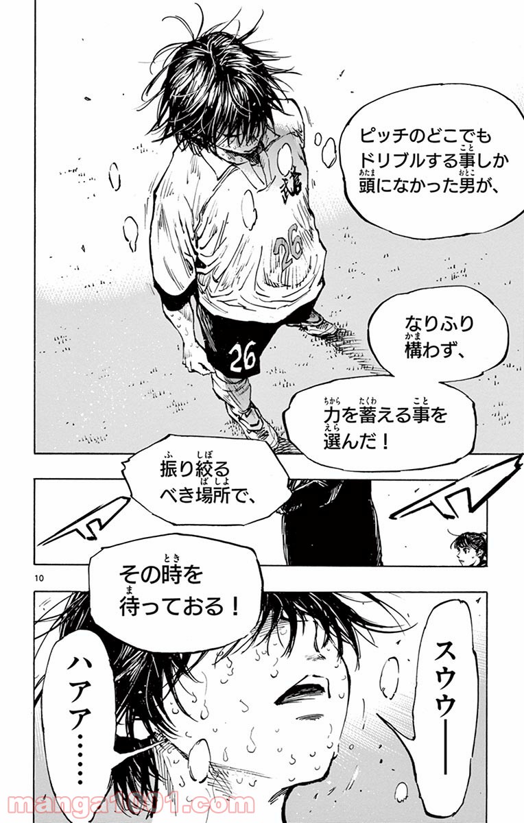 BE BLUES!～青になれ～ 第276話 - Page 10