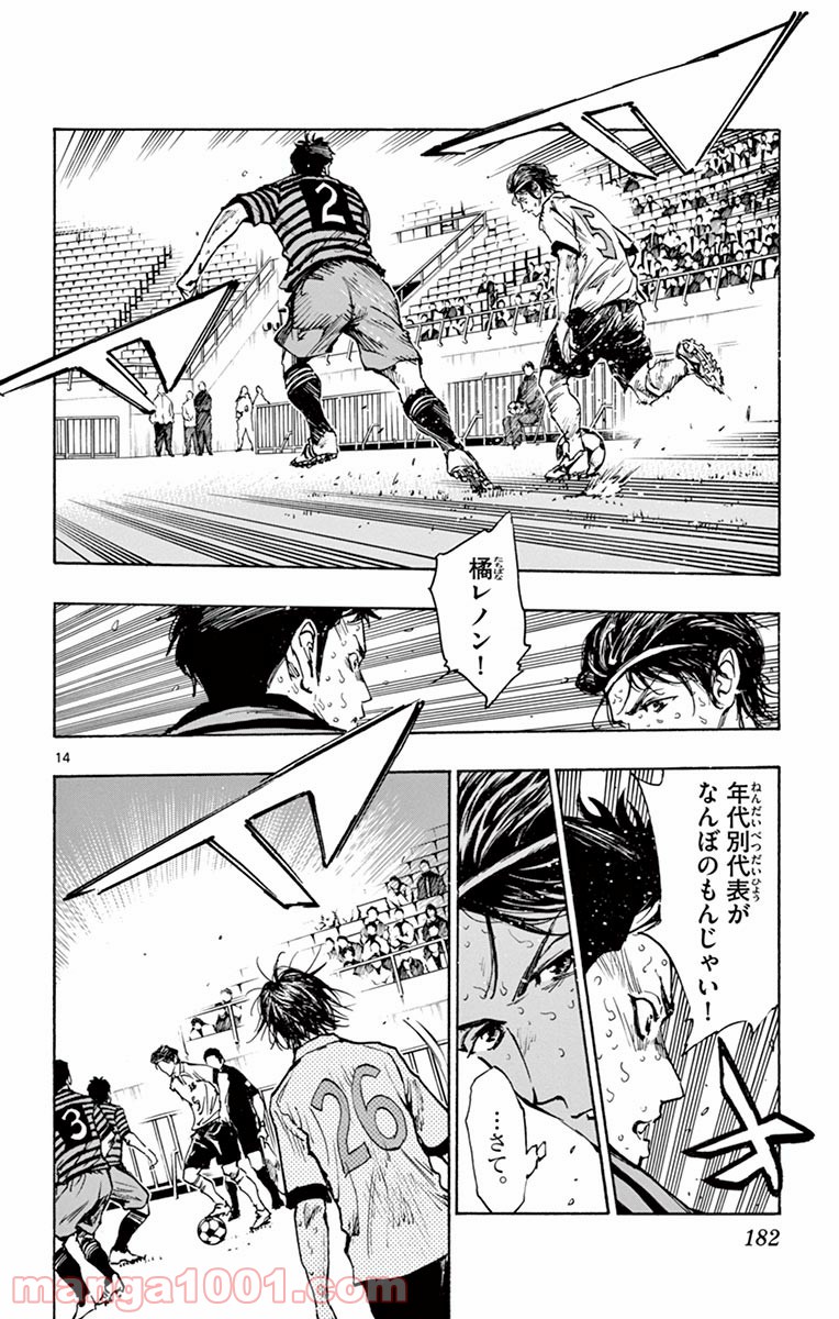 BE BLUES!～青になれ～ 第277話 - Page 14