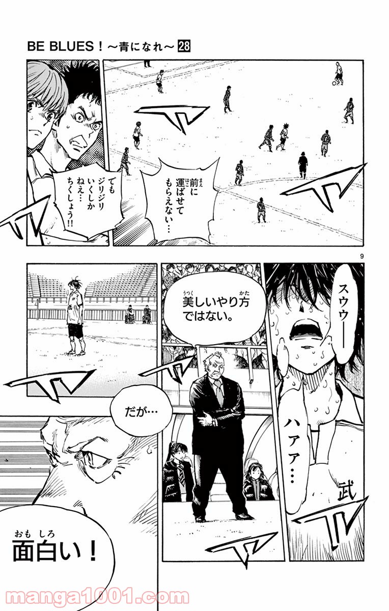 BE BLUES!～青になれ～ 第276話 - Page 9