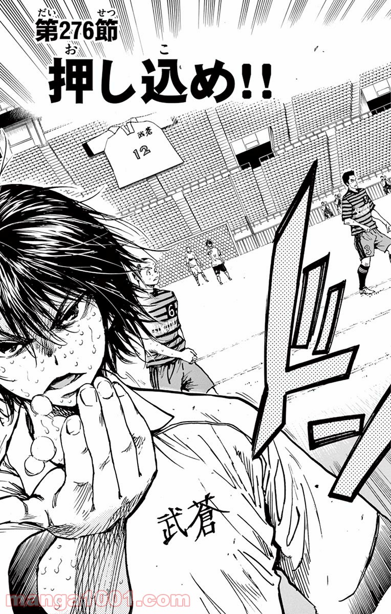 BE BLUES!～青になれ～ 第276話 - Page 3