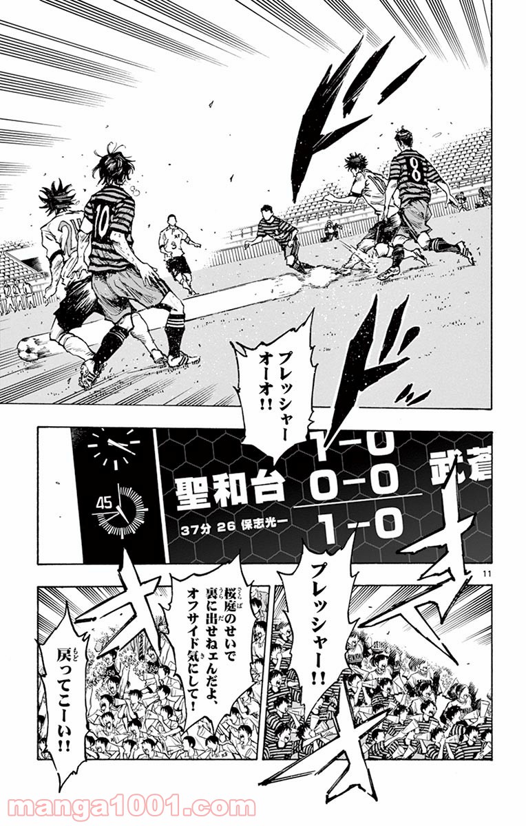 BE BLUES!～青になれ～ 第276話 - Page 11