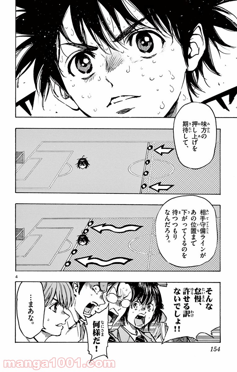 BE BLUES!～青になれ～ 第276話 - Page 4