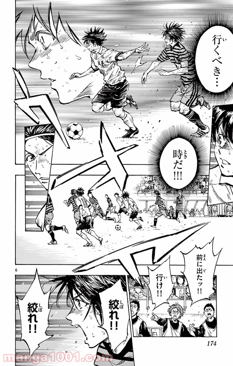 BE BLUES!～青になれ～ 第277話 - Page 6