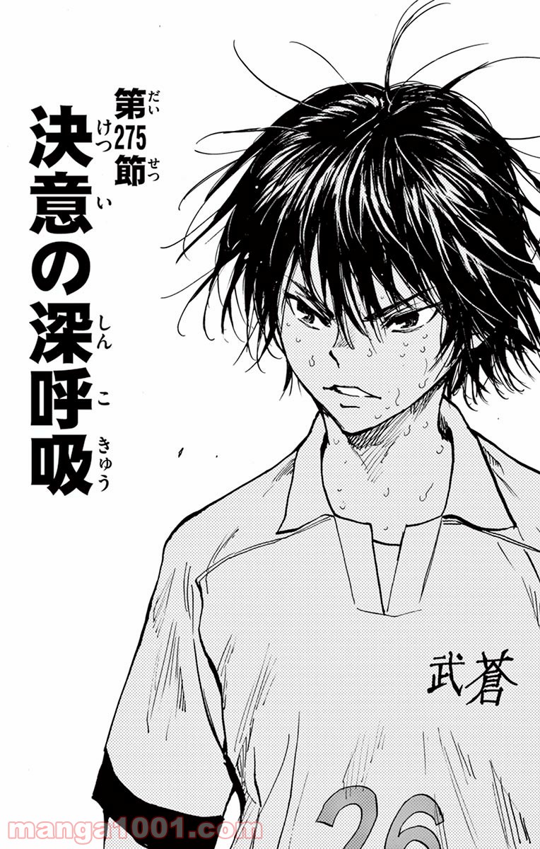 BE BLUES!～青になれ～ 第275話 - Page 1