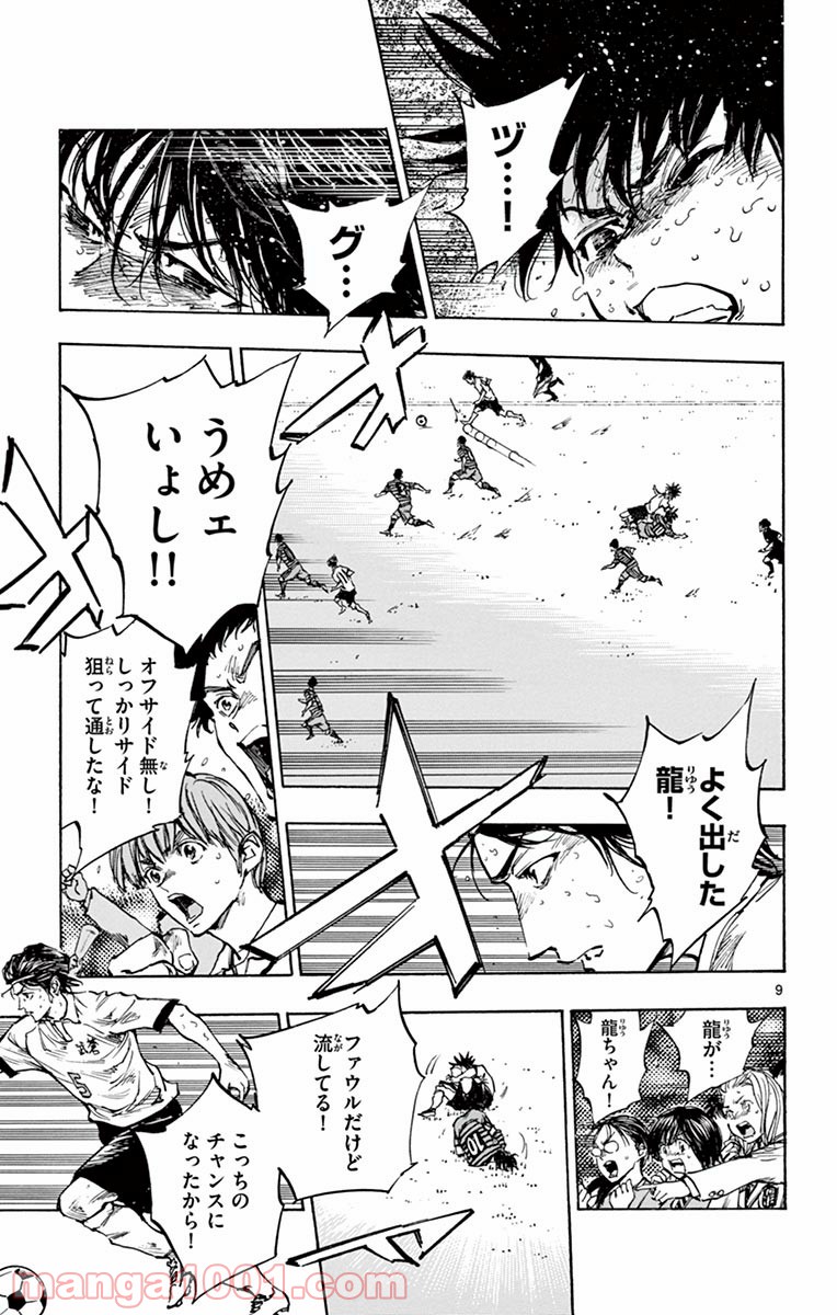 BE BLUES!～青になれ～ 第277話 - Page 9