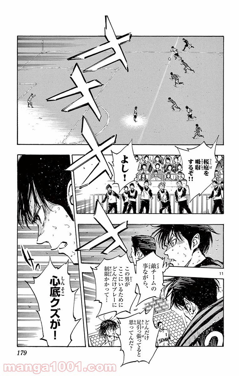 BE BLUES!～青になれ～ 第277話 - Page 11