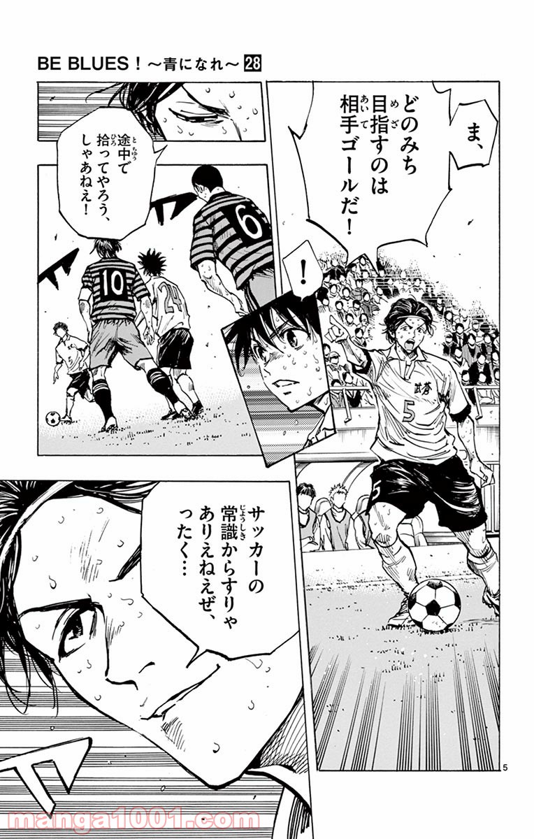 BE BLUES!～青になれ～ 第276話 - Page 5