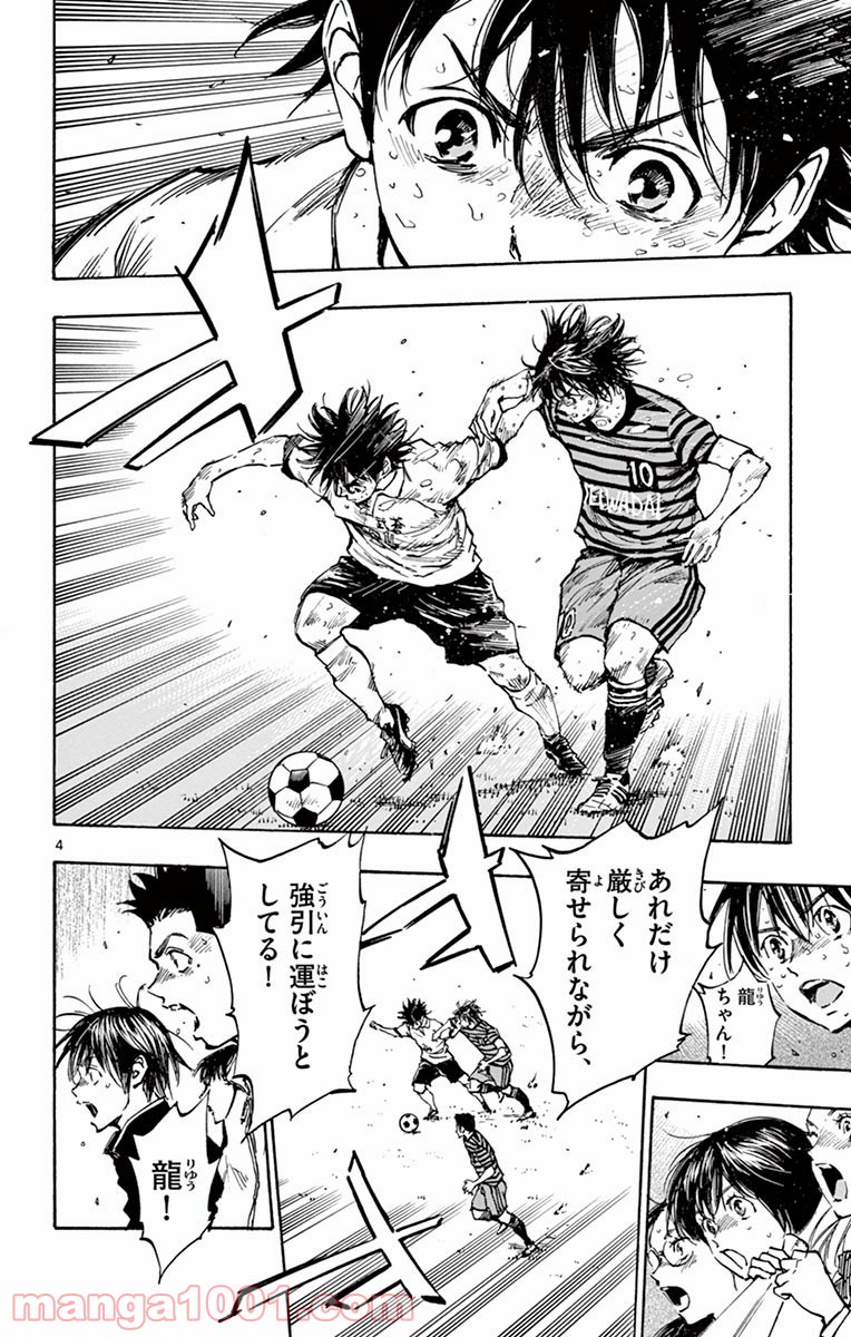 BE BLUES!～青になれ～ 第277話 - Page 4