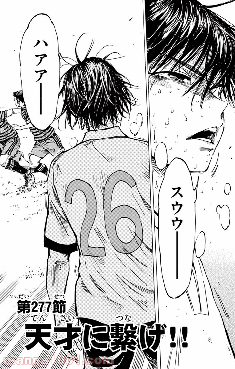 BE BLUES!～青になれ～ 第277話 - Page 2
