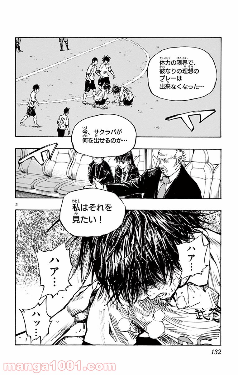 BE BLUES!～青になれ～ 第275話 - Page 2