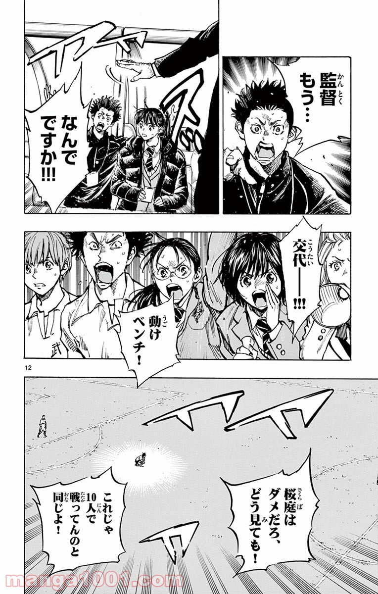 BE BLUES!～青になれ～ 第275話 - Page 12