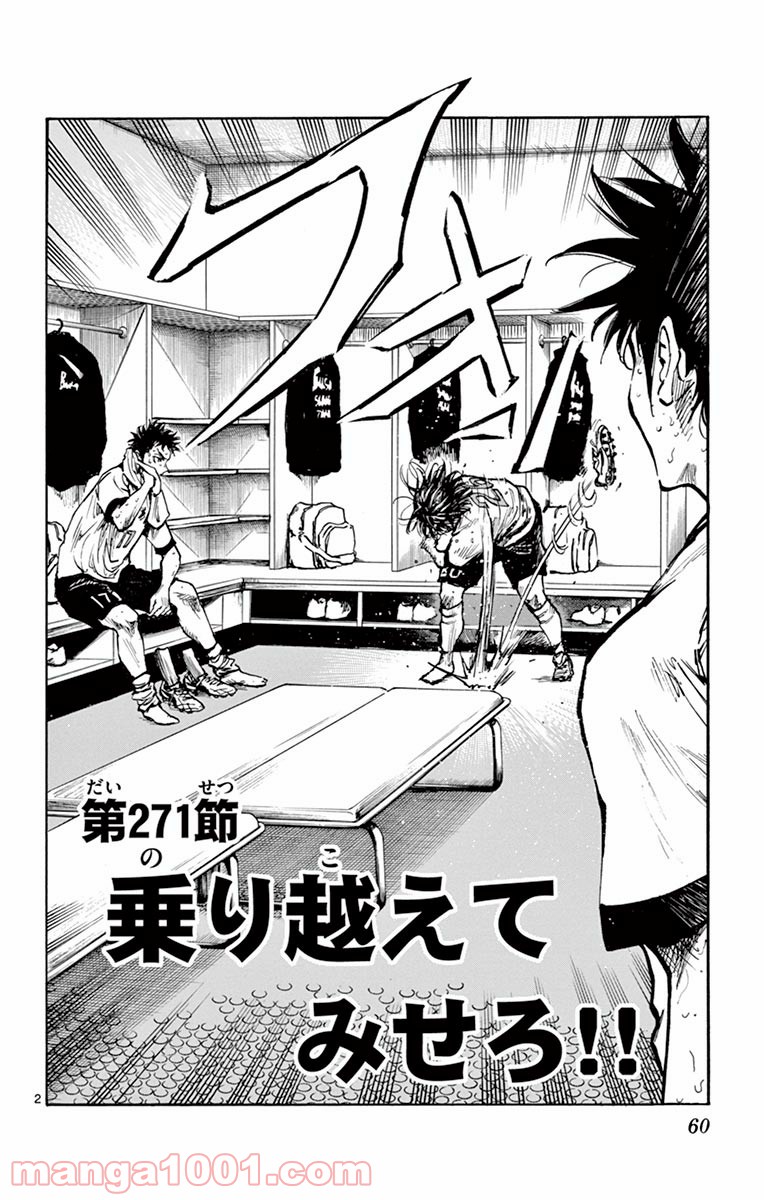 BE BLUES!～青になれ～ 第271話 - Page 2