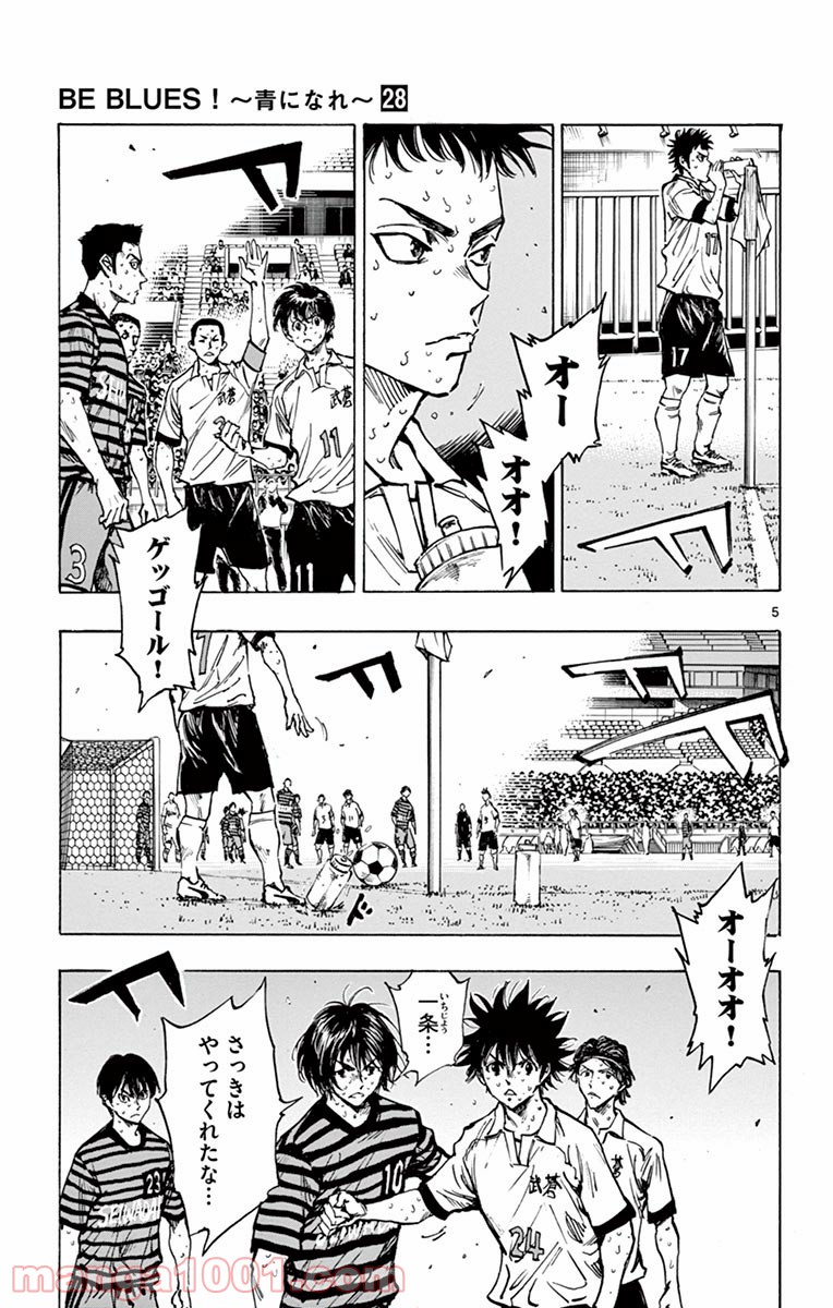 BE BLUES!～青になれ～ 第274話 - Page 5