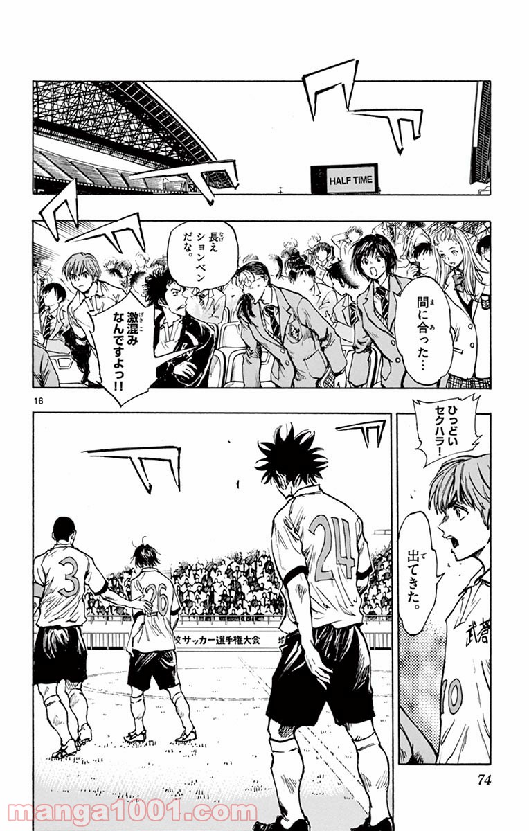 BE BLUES!～青になれ～ 第271話 - Page 16