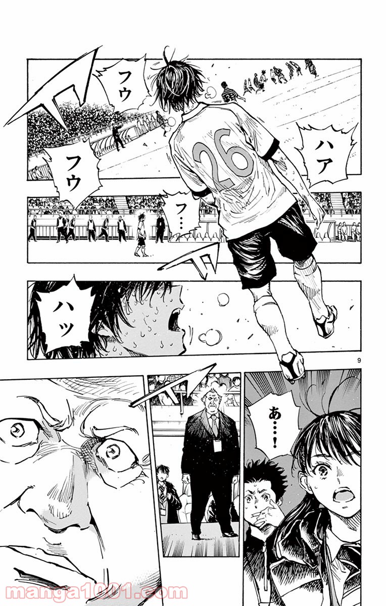 BE BLUES!～青になれ～ 第275話 - Page 9