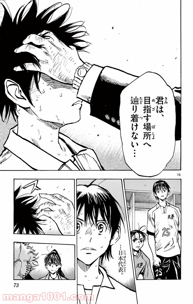 BE BLUES!～青になれ～ 第271話 - Page 15