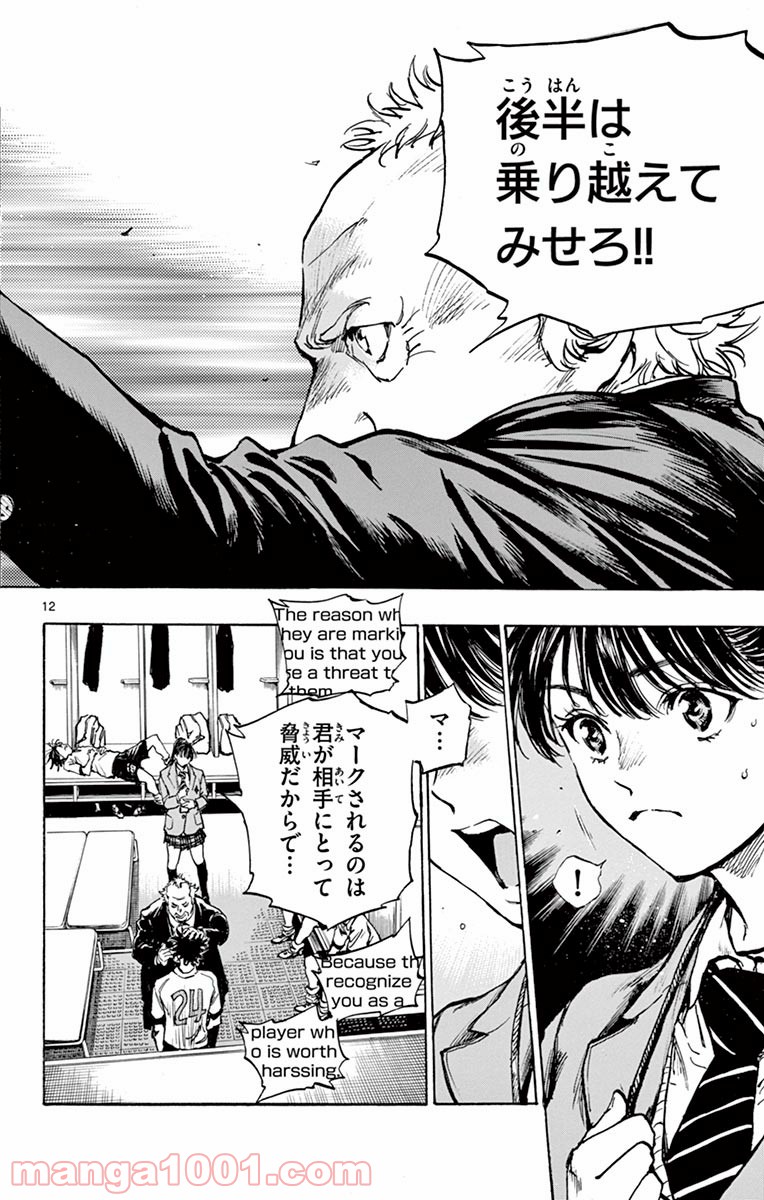 BE BLUES!～青になれ～ 第271話 - Page 12
