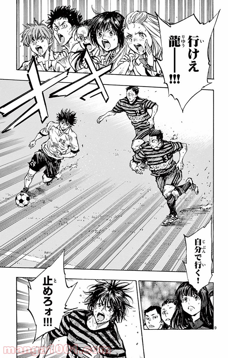 BE BLUES!～青になれ～ 第273話 - Page 9