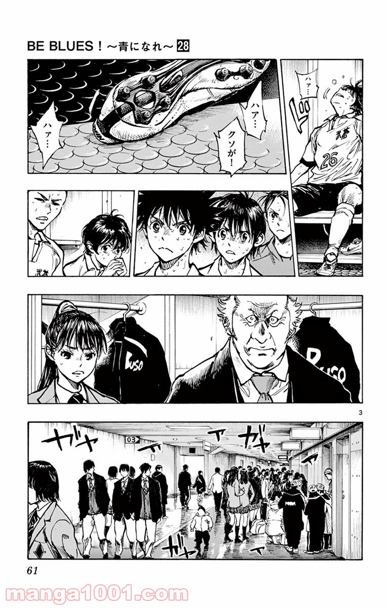 BE BLUES!～青になれ～ 第271話 - Page 3
