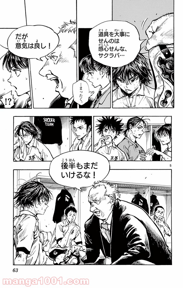 BE BLUES!～青になれ～ 第271話 - Page 5