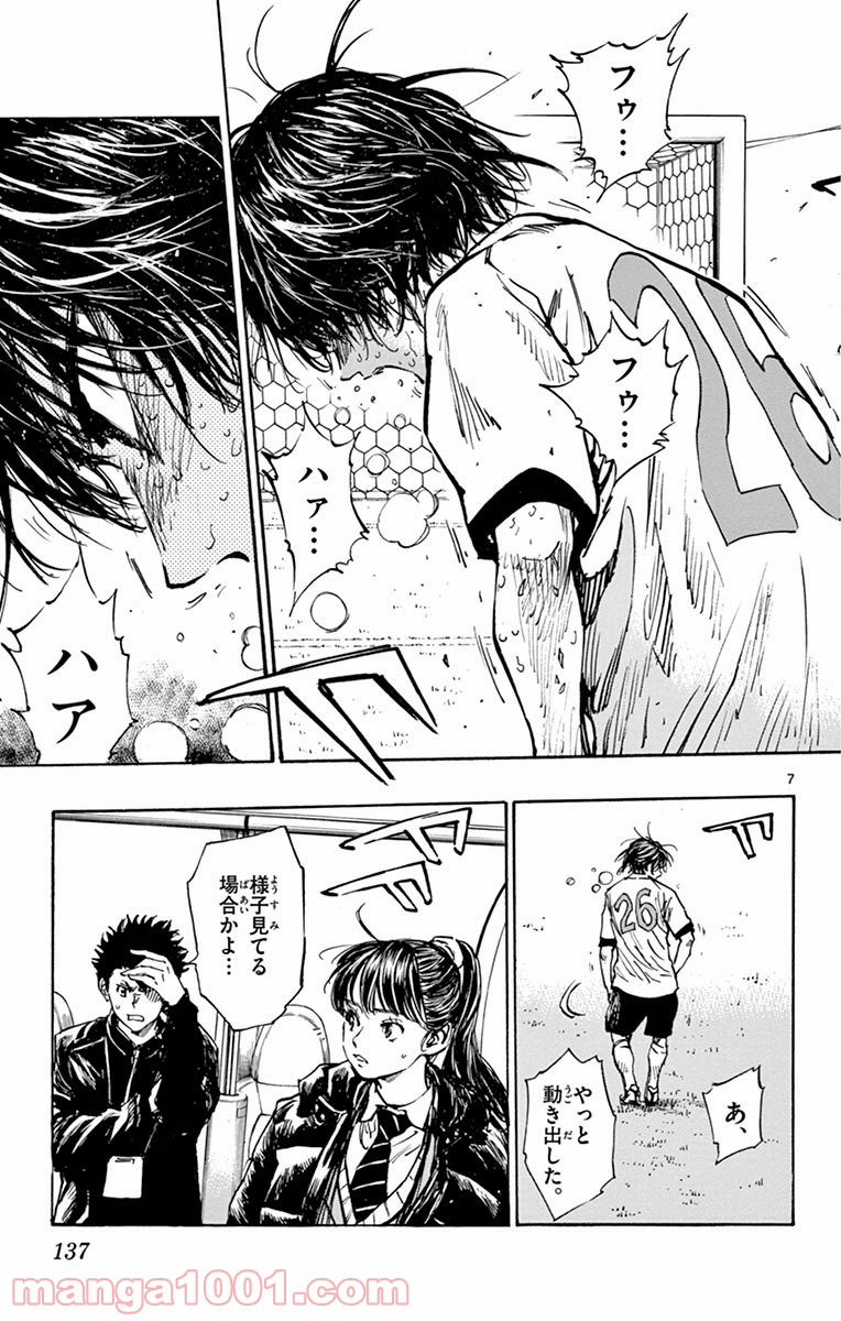 BE BLUES!～青になれ～ 第275話 - Page 7