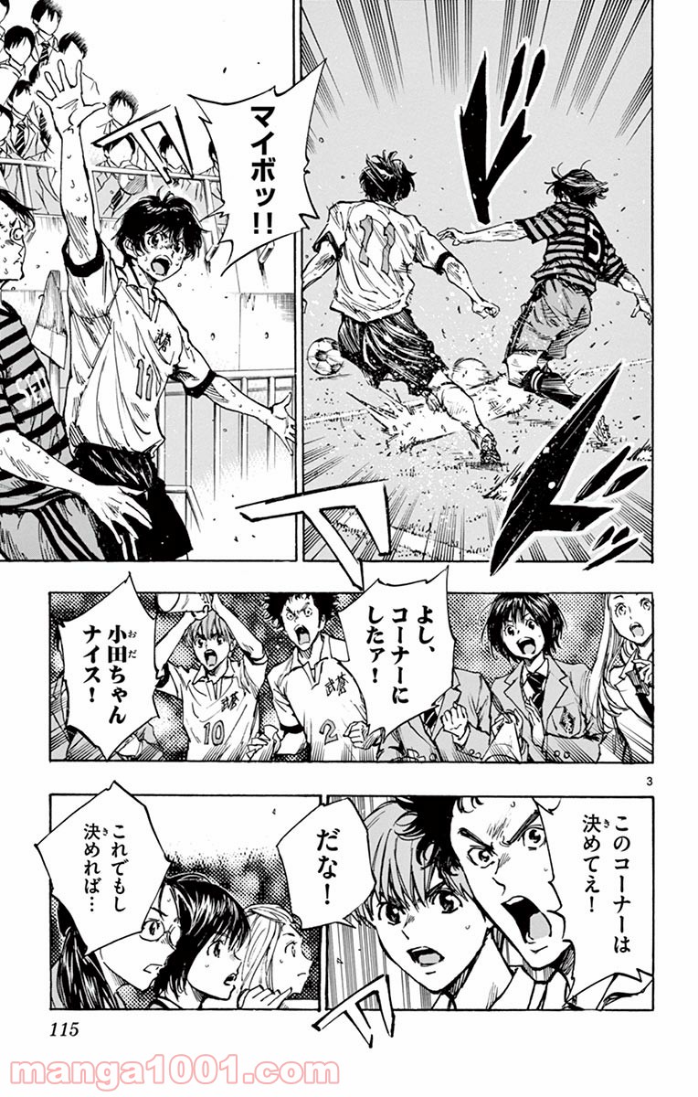 BE BLUES!～青になれ～ 第274話 - Page 3