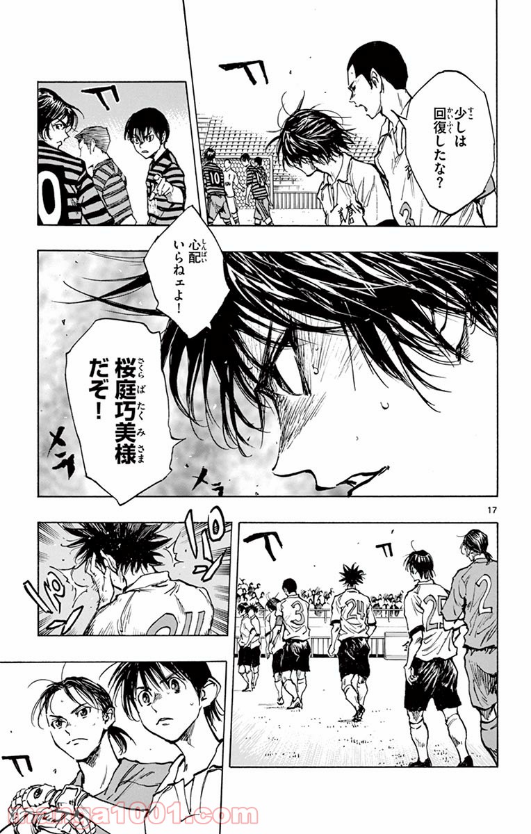 BE BLUES!～青になれ～ 第271話 - Page 17