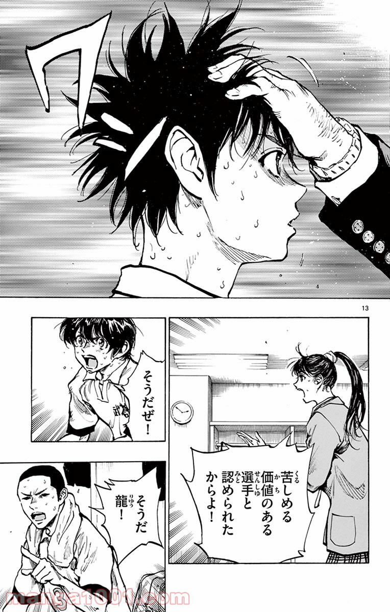 BE BLUES!～青になれ～ 第271話 - Page 13