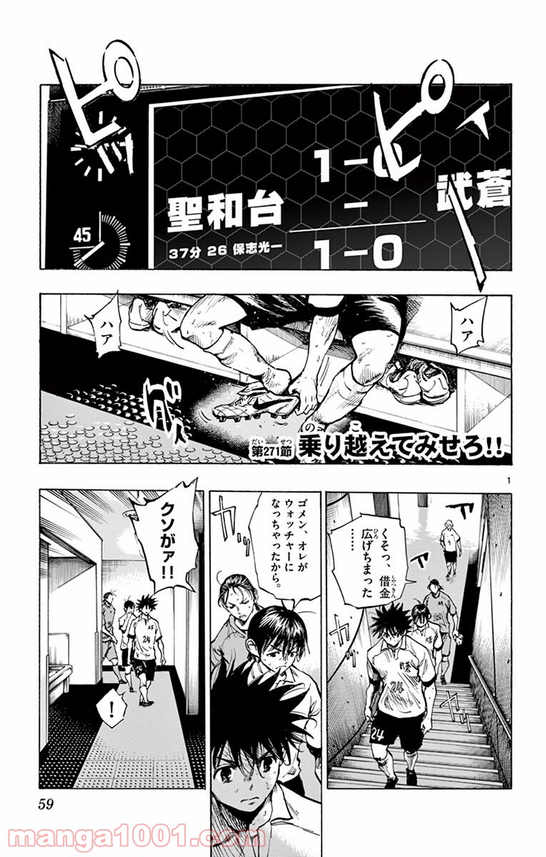 BE BLUES!～青になれ～ 第271話 - Page 1