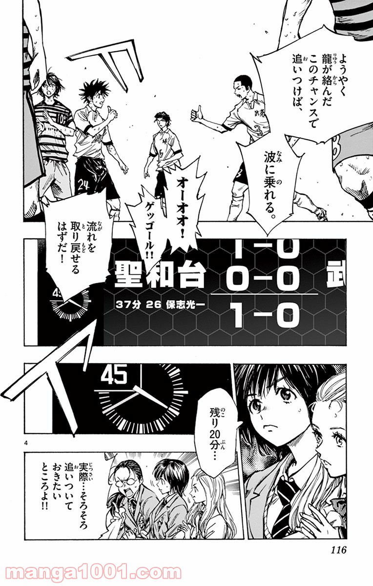 BE BLUES!～青になれ～ 第274話 - Page 4