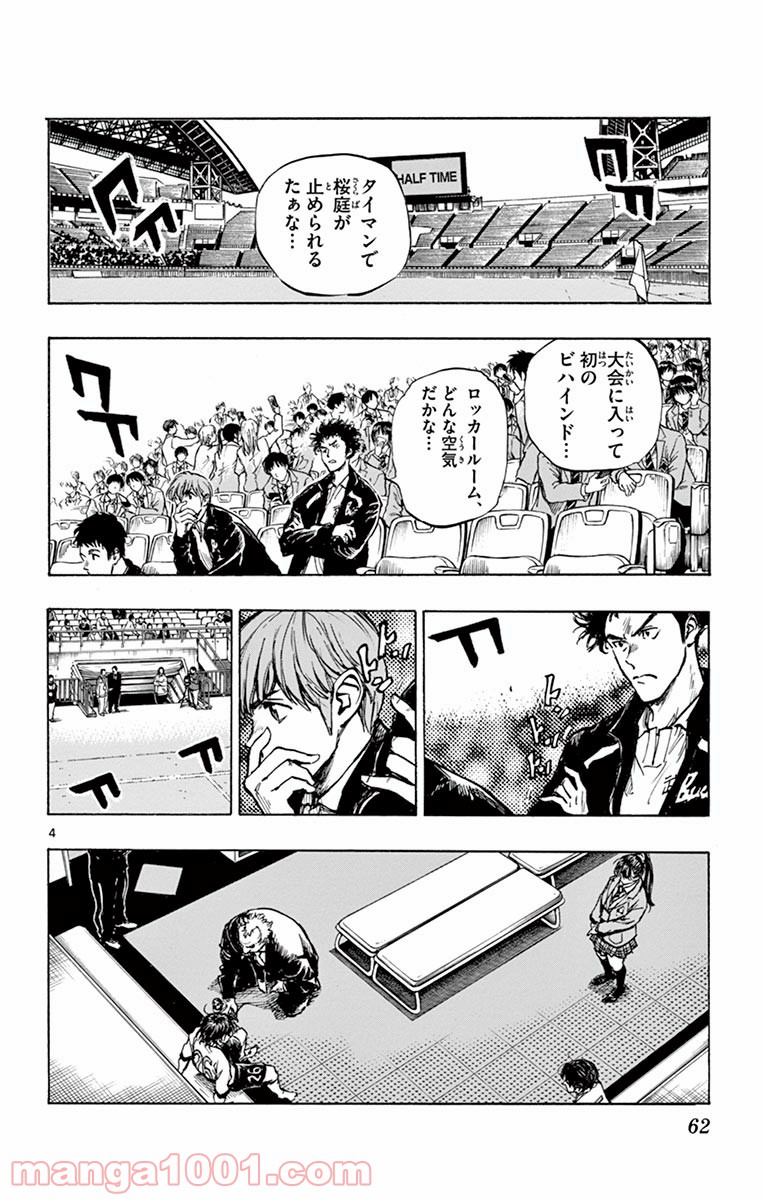 BE BLUES!～青になれ～ 第271話 - Page 4