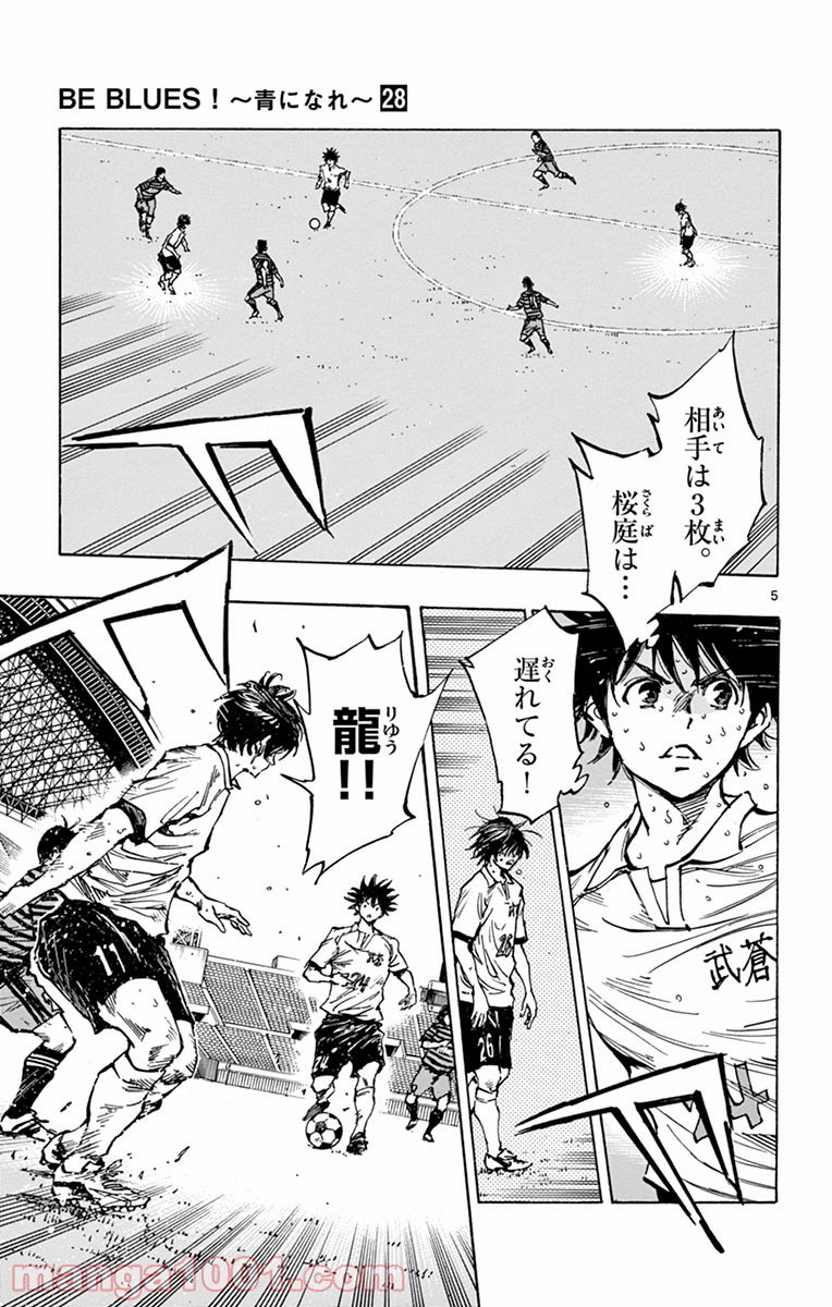BE BLUES!～青になれ～ 第273話 - Page 5