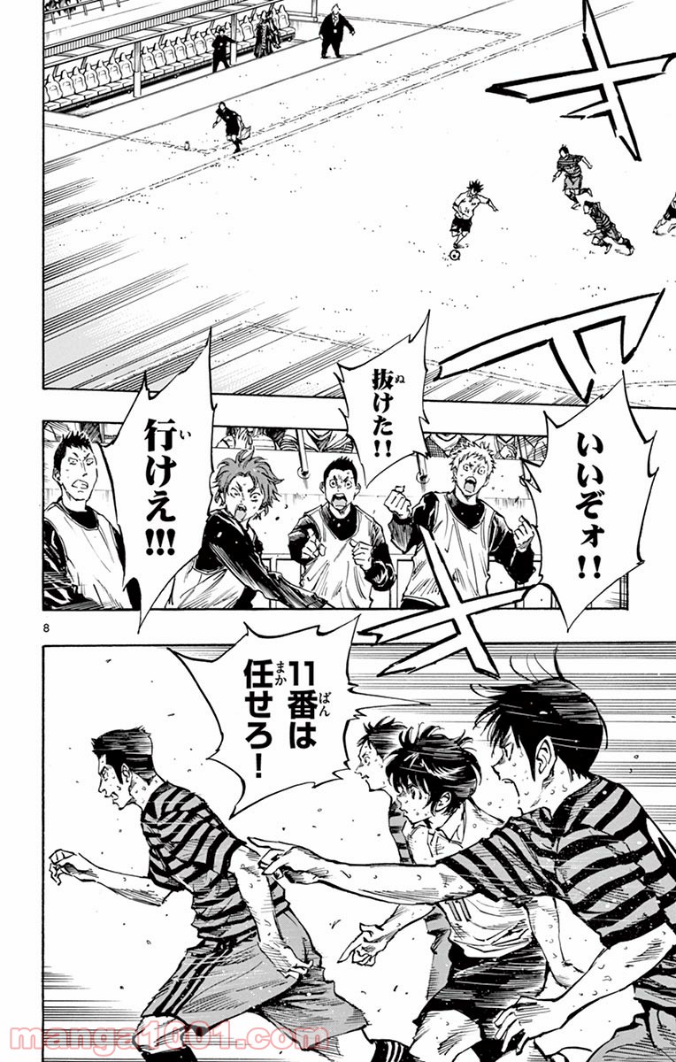 BE BLUES!～青になれ～ 第273話 - Page 8