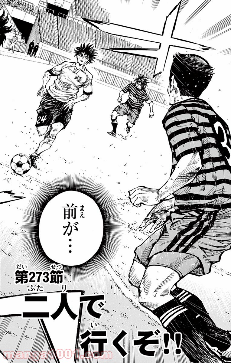 BE BLUES!～青になれ～ 第273話 - Page 2