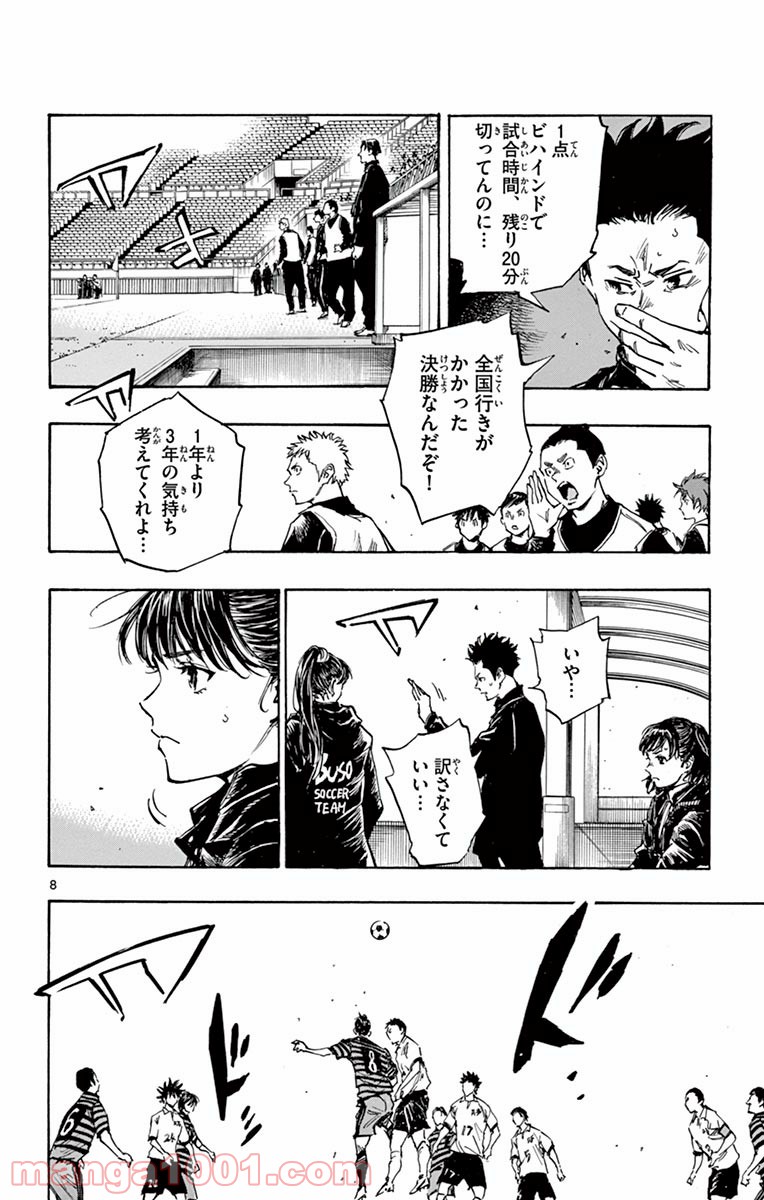 BE BLUES!～青になれ～ 第275話 - Page 8
