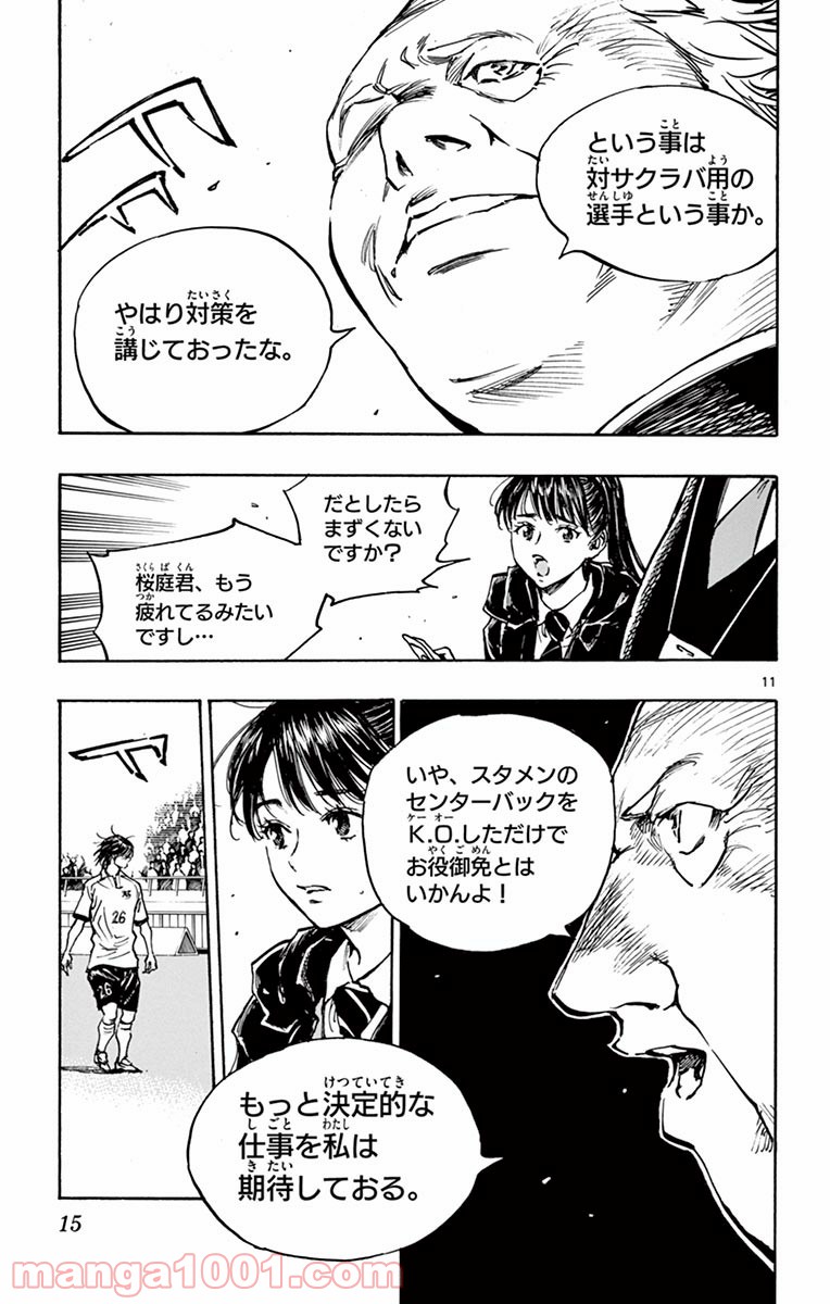 BE BLUES!～青になれ～ 第268話 - Page 15