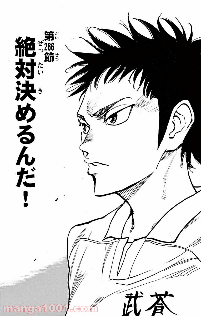 BE BLUES!～青になれ～ 第266話 - Page 1