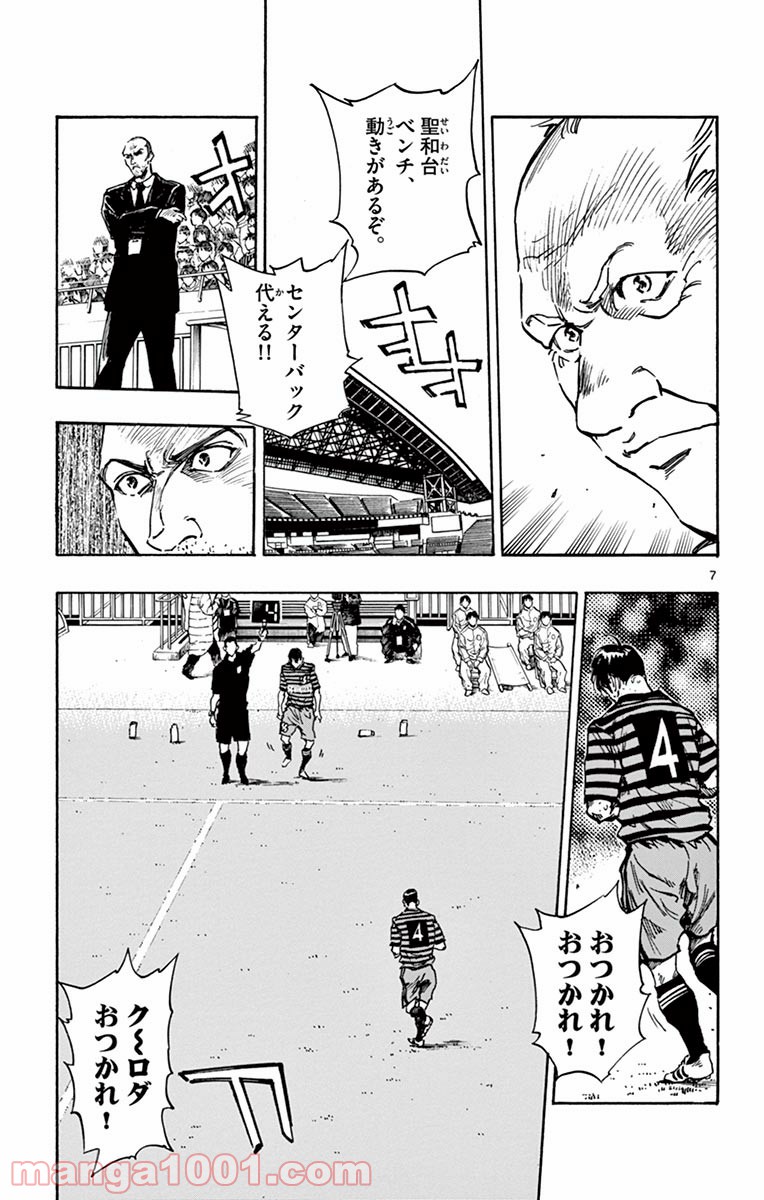 BE BLUES!～青になれ～ 第268話 - Page 11