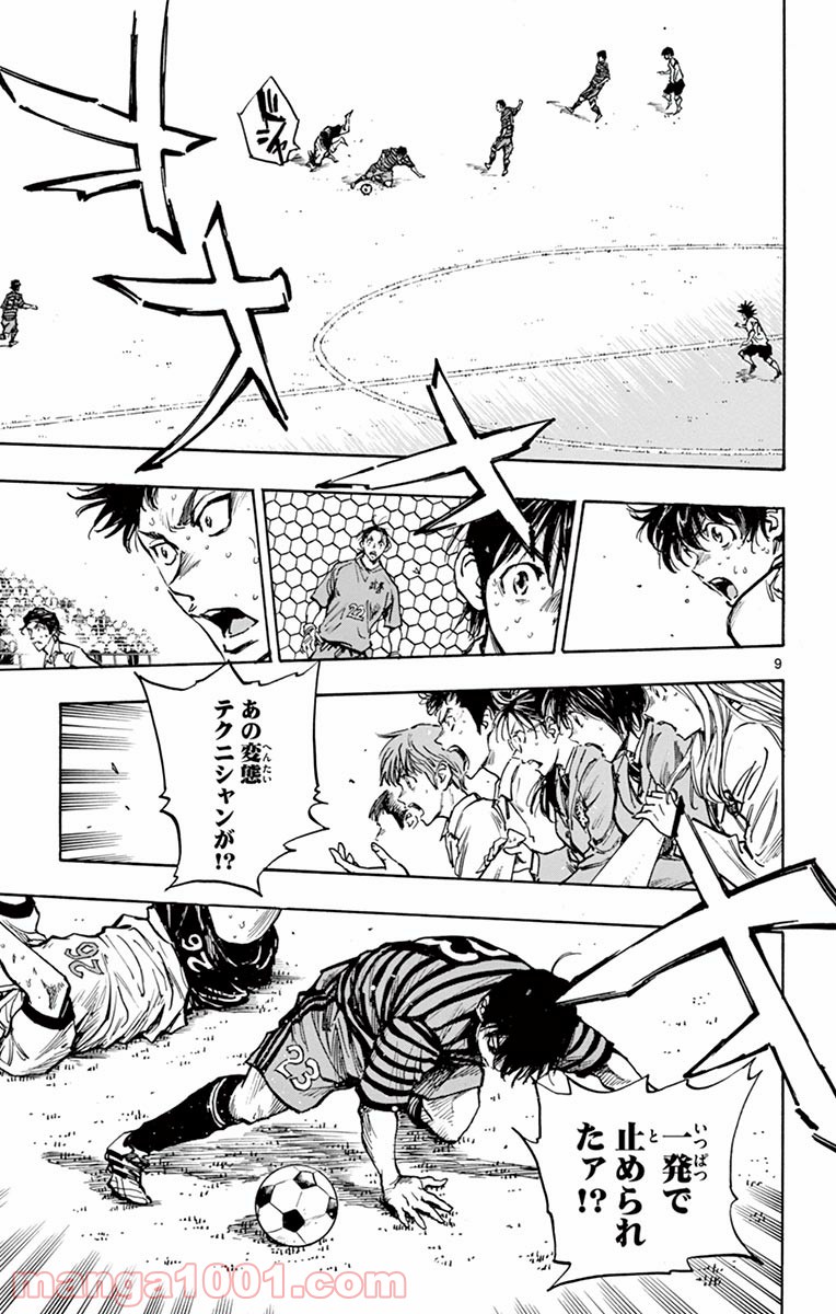 BE BLUES!～青になれ～ 第269話 - Page 9