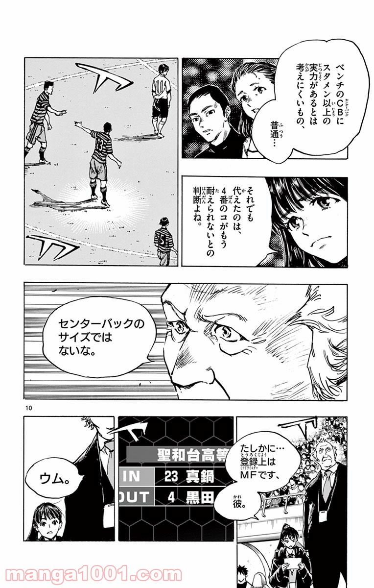 BE BLUES!～青になれ～ 第268話 - Page 14