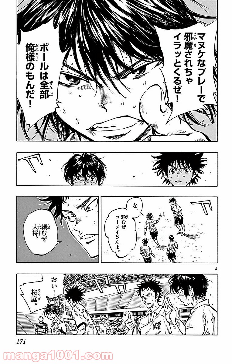 BE BLUES!～青になれ～ 第267話 - Page 5