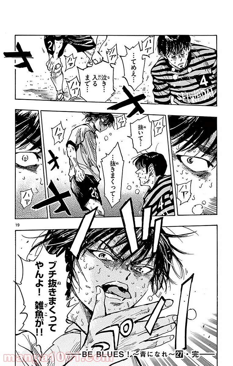 BE BLUES!～青になれ～ 第267話 - Page 20