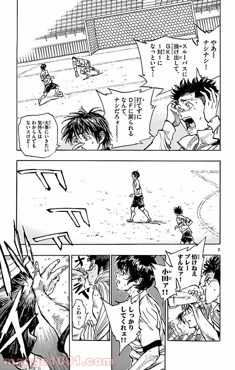 BE BLUES!～青になれ～ 第267話 - Page 3