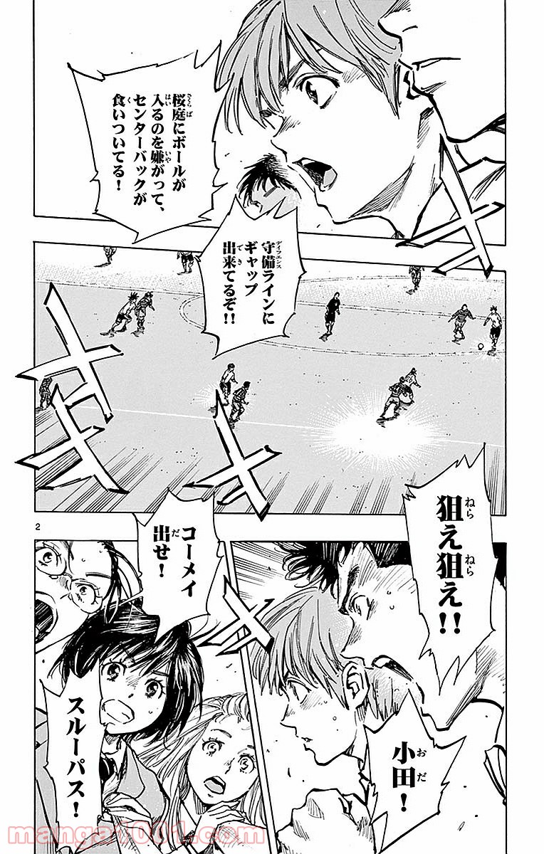 BE BLUES!～青になれ～ 第266話 - Page 2
