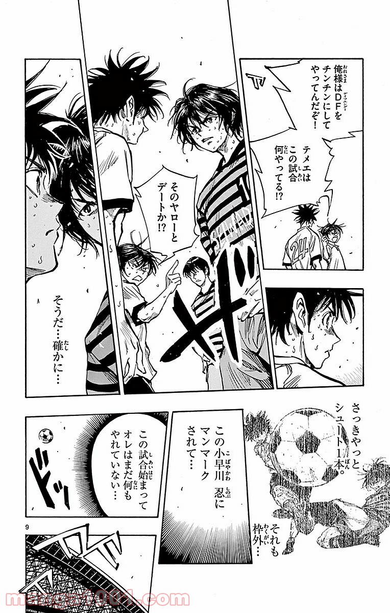 BE BLUES!～青になれ～ 第267話 - Page 10